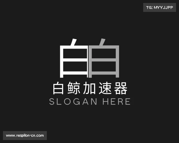 知道白鲸加速器